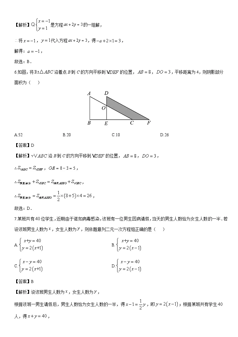 2024-2025学年浙江省绍兴市名校七年级下学期3月月考数学试卷（解析版）第3页