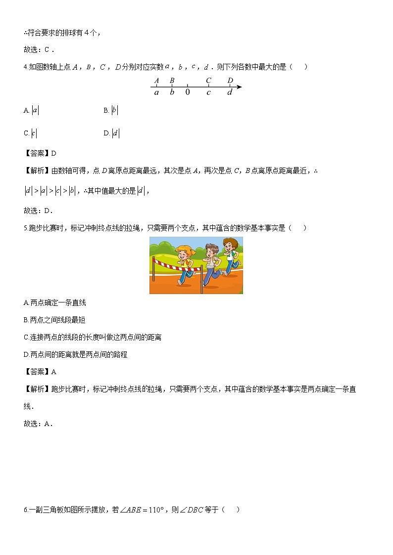 2024-2025学年浙江省湖州市名校七年级上学期期末考试数学试卷（解析版）第2页