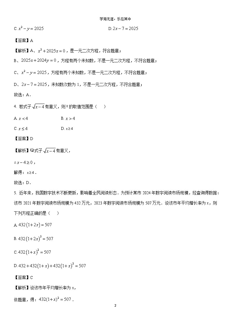 2024-2025学年浙江省杭州市名校八年级下学期第二次月考数学试卷（解析版）第2页