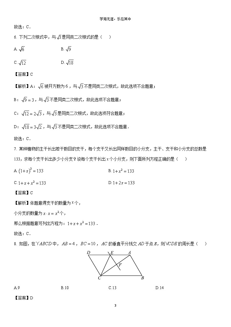 2024-2025学年浙江省杭州市名校八年级下学期第二次月考数学试卷（解析版）第3页