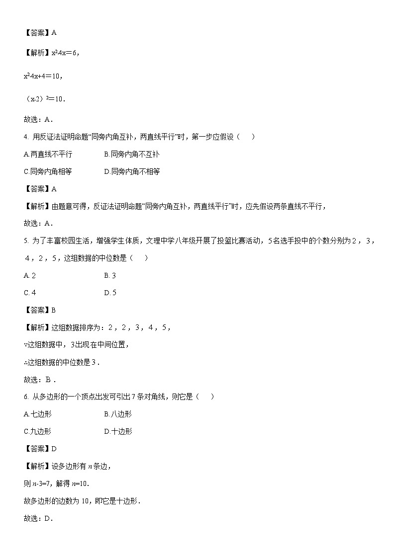 2024-2025学年浙江省杭州市名校八年级下5月考试数学试卷（解析版）第2页