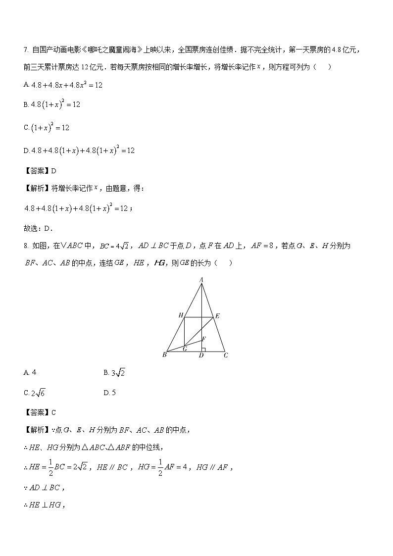 2024-2025学年浙江省杭州市名校八年级下5月考试数学试卷（解析版）第3页