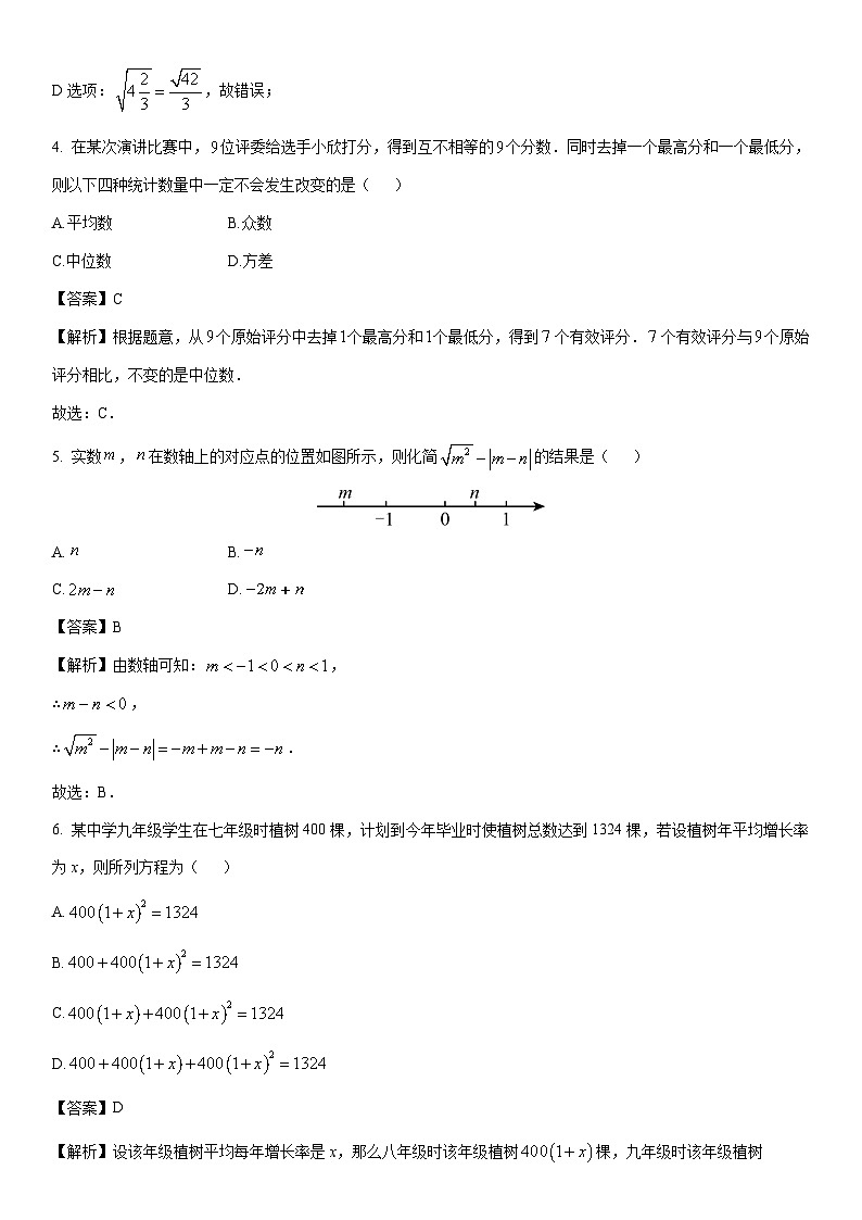 2024-2025学年浙江省杭州市名校八年级下3月份月考数学试卷（解析版）第2页