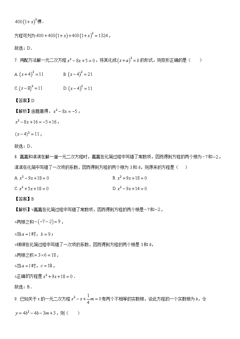 2024-2025学年浙江省杭州市名校八年级下3月份月考数学试卷（解析版）第3页