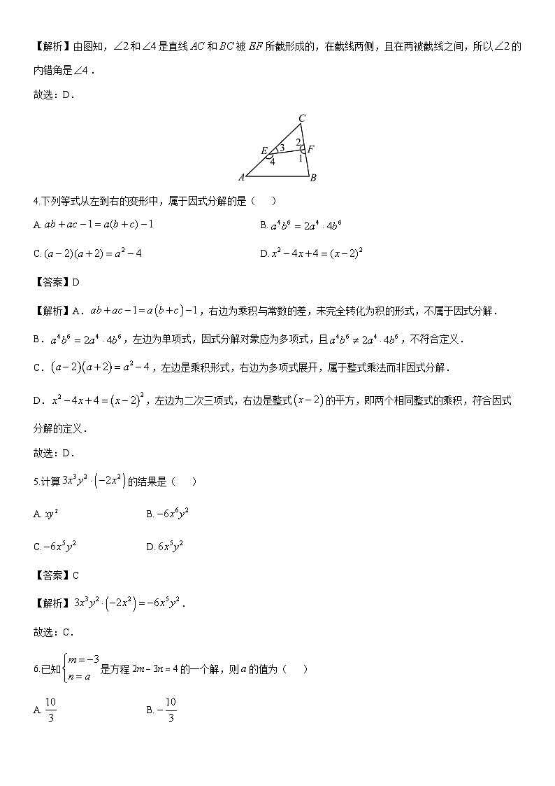 2024-2025学年浙江省杭州市名校七年级下学期第三次月考数学试卷（解析版）第2页