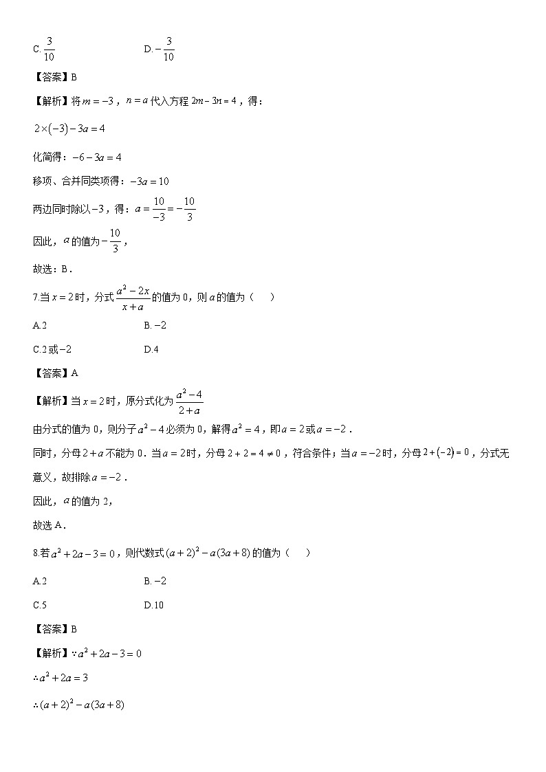 2024-2025学年浙江省杭州市名校七年级下学期第三次月考数学试卷（解析版）第3页