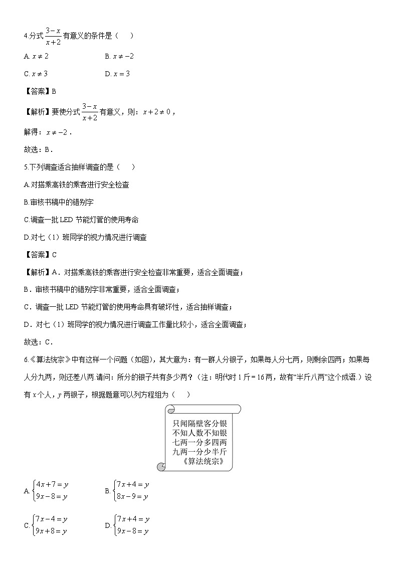 2024-2025学年浙江省杭州市名校七年级下学期6月月考数学试卷（解析版）第2页