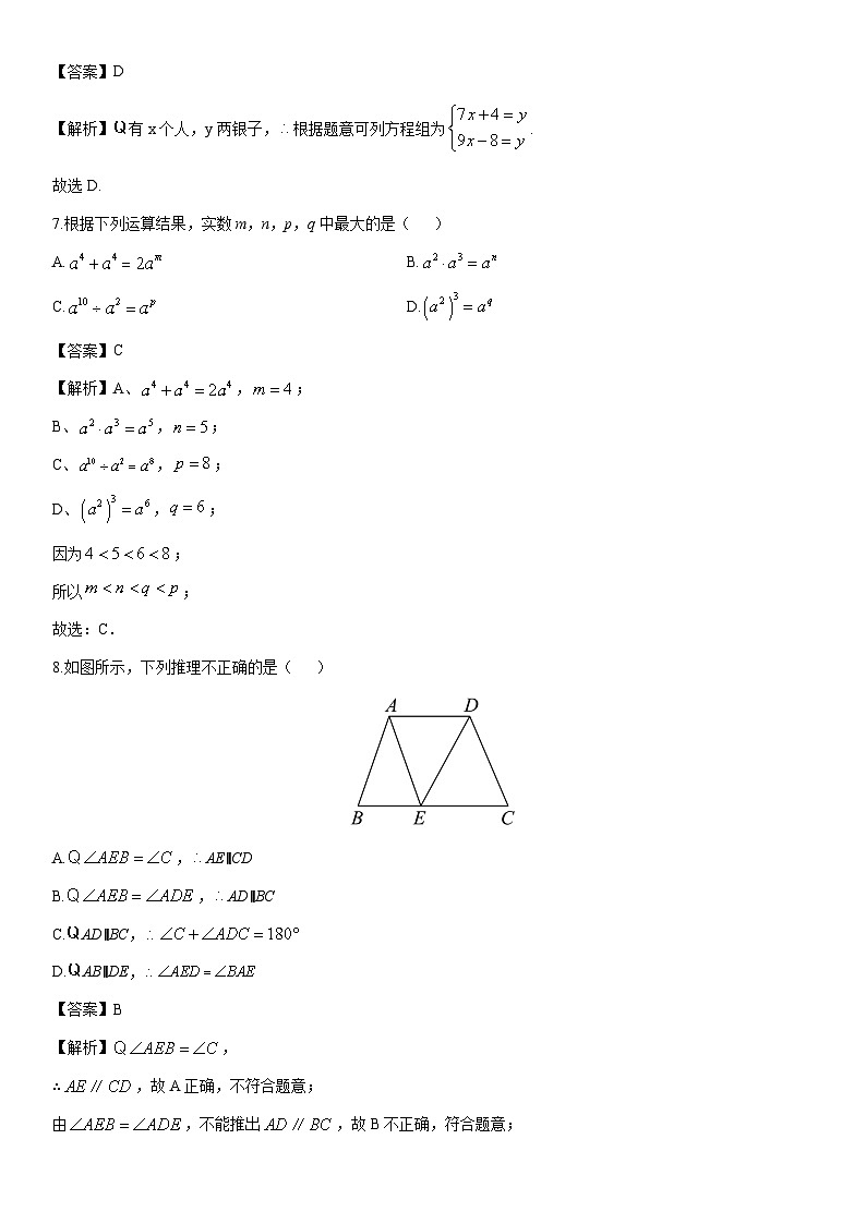 2024-2025学年浙江省杭州市名校七年级下学期6月月考数学试卷（解析版）第3页
