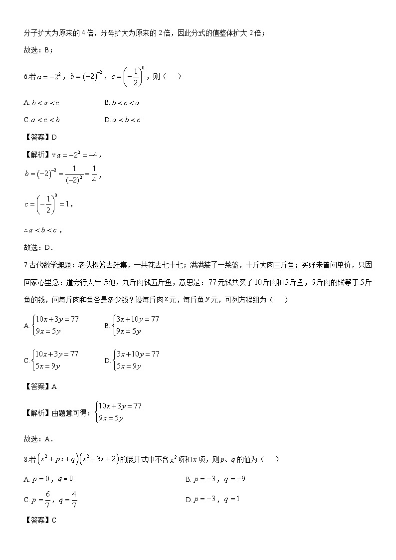 2024-2025学年浙江省杭州市名校七年级下学期5月月考数学试卷（解析版）第3页