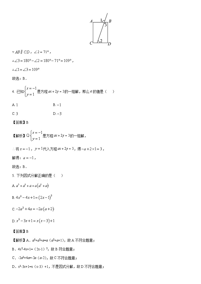 2024-2025学年浙江省杭州市名校七年级下学期5月数学试卷（解析版）第2页