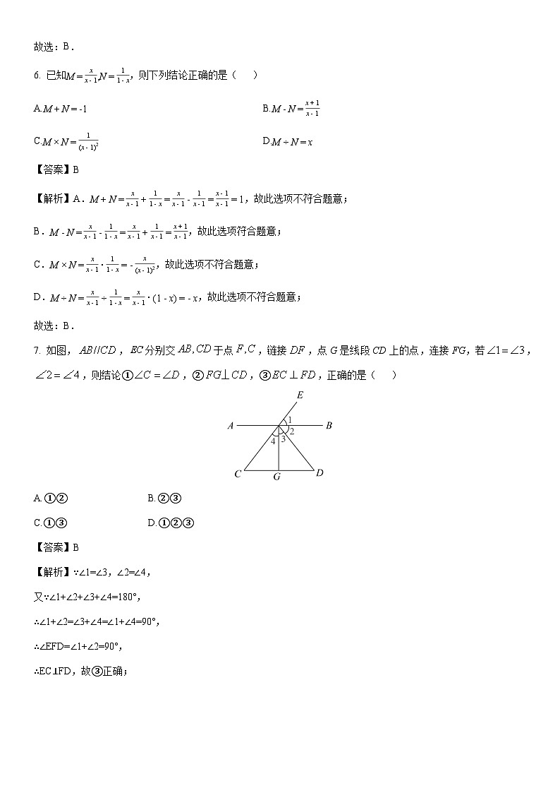 2024-2025学年浙江省杭州市名校七年级下学期5月数学试卷（解析版）第3页