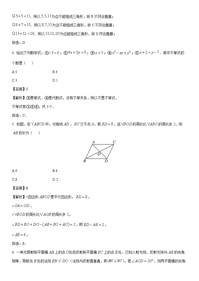 2024-2025学年浙江省杭州市名校七年级下学期4月月考数学试卷（解析版）第2页