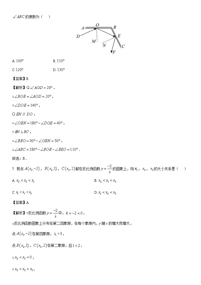 2024-2025学年浙江省杭州市名校七年级下学期4月月考数学试卷（解析版）第3页
