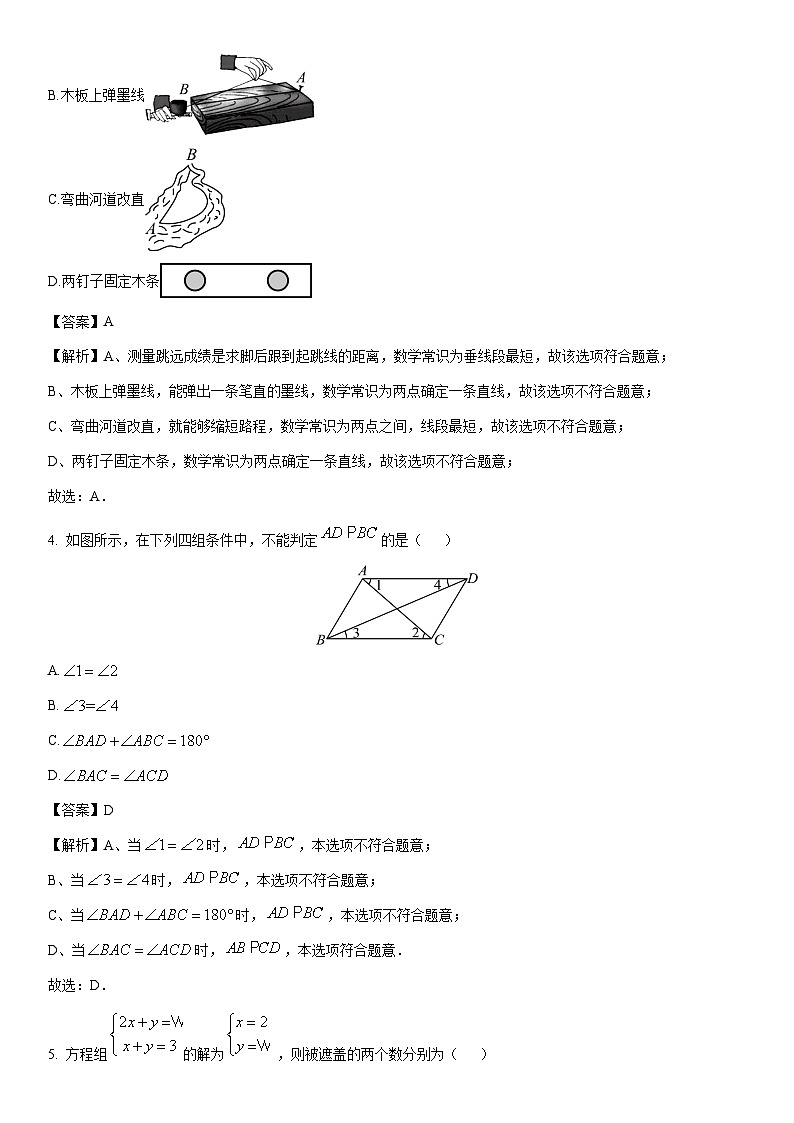 2024-2025学年浙江省杭州市名校七年级下学期3月调研数学试卷（解析版）第2页