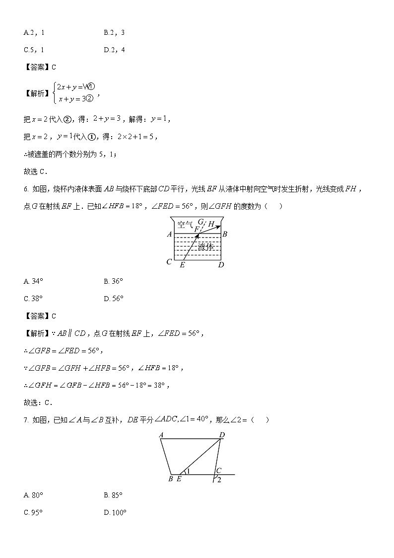 2024-2025学年浙江省杭州市名校七年级下学期3月调研数学试卷（解析版）第3页