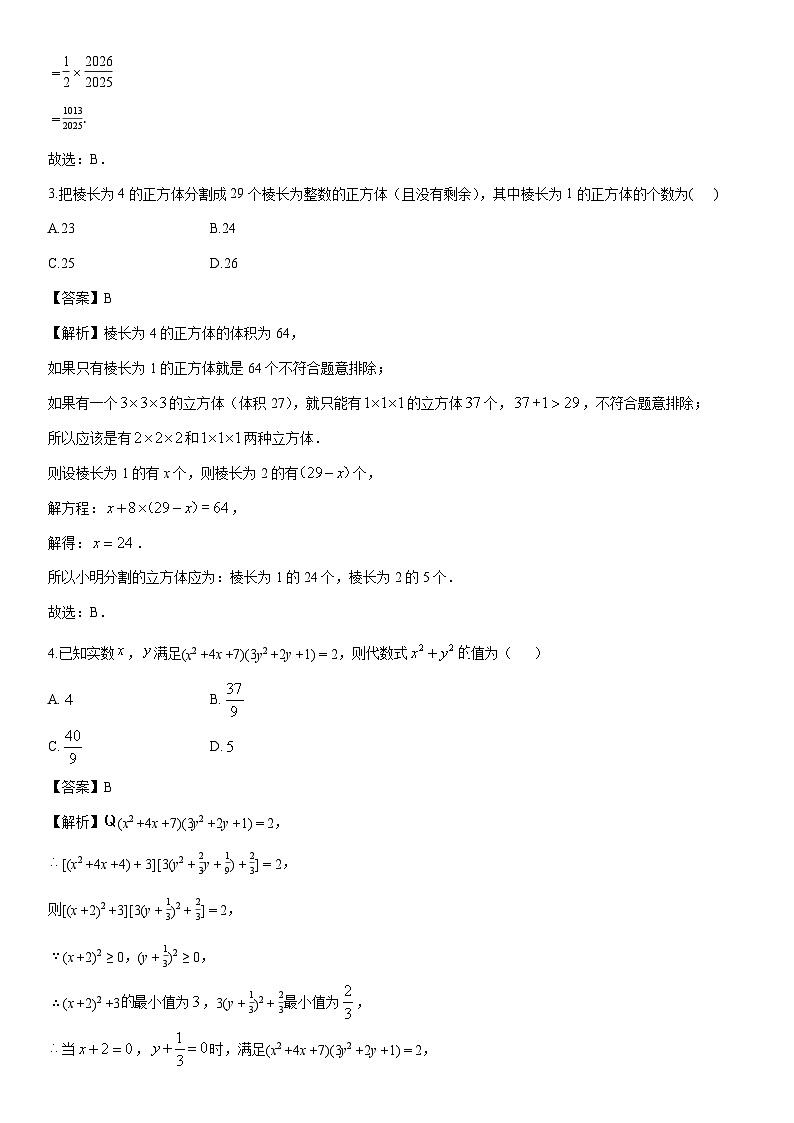 2024-2025学年浙江省宁波市名校七年级下学期5月月考数学试卷（解析版）第2页