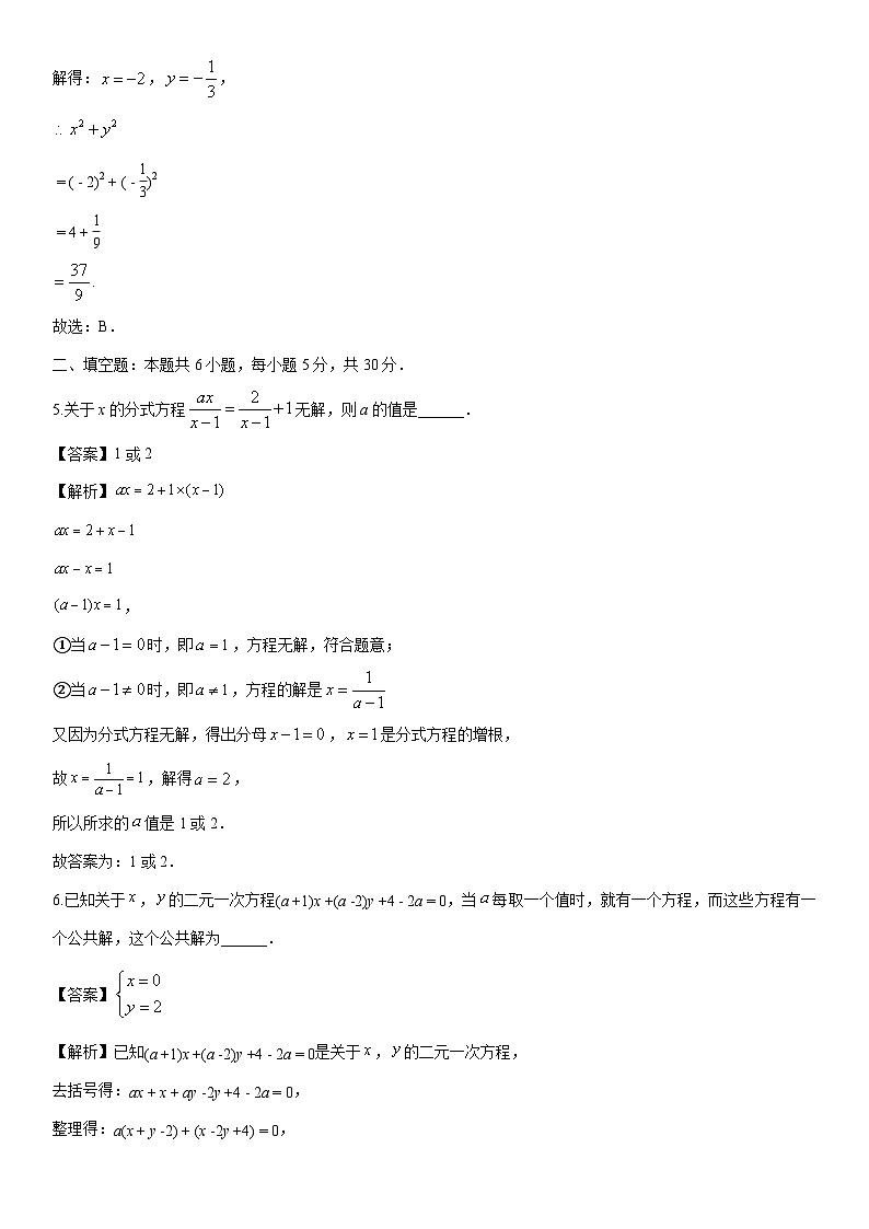 2024-2025学年浙江省宁波市名校七年级下学期5月月考数学试卷（解析版）第3页