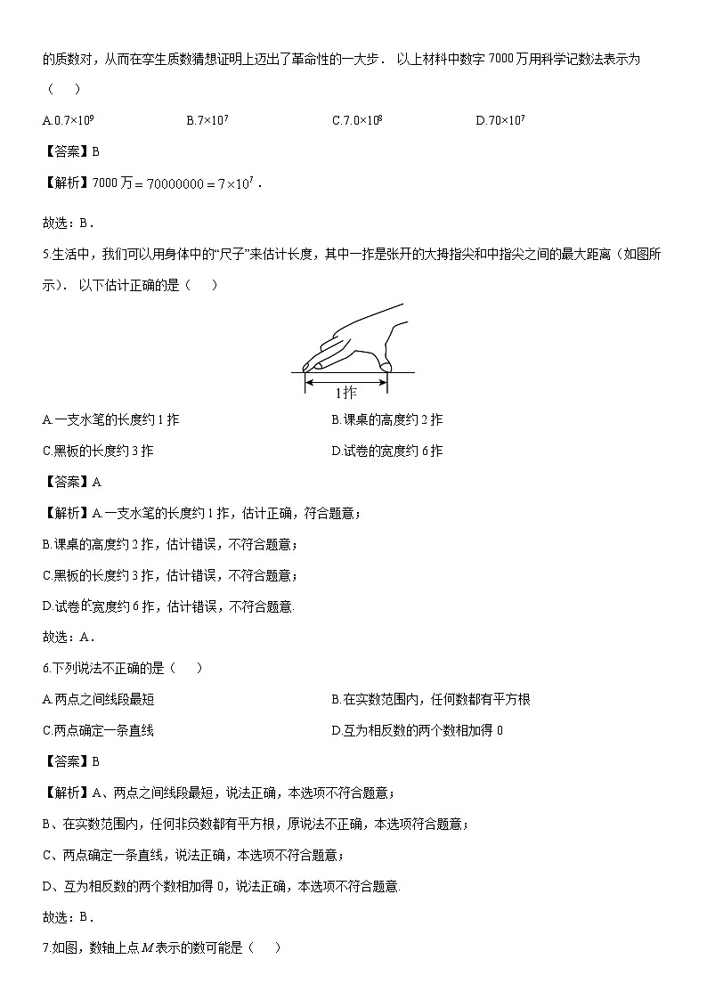 2024-2025学年浙江省宁波市名校七年级上学期期末考试数学试卷（解析版）第2页