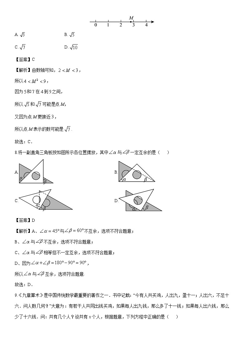 2024-2025学年浙江省宁波市名校七年级上学期期末考试数学试卷（解析版）第3页