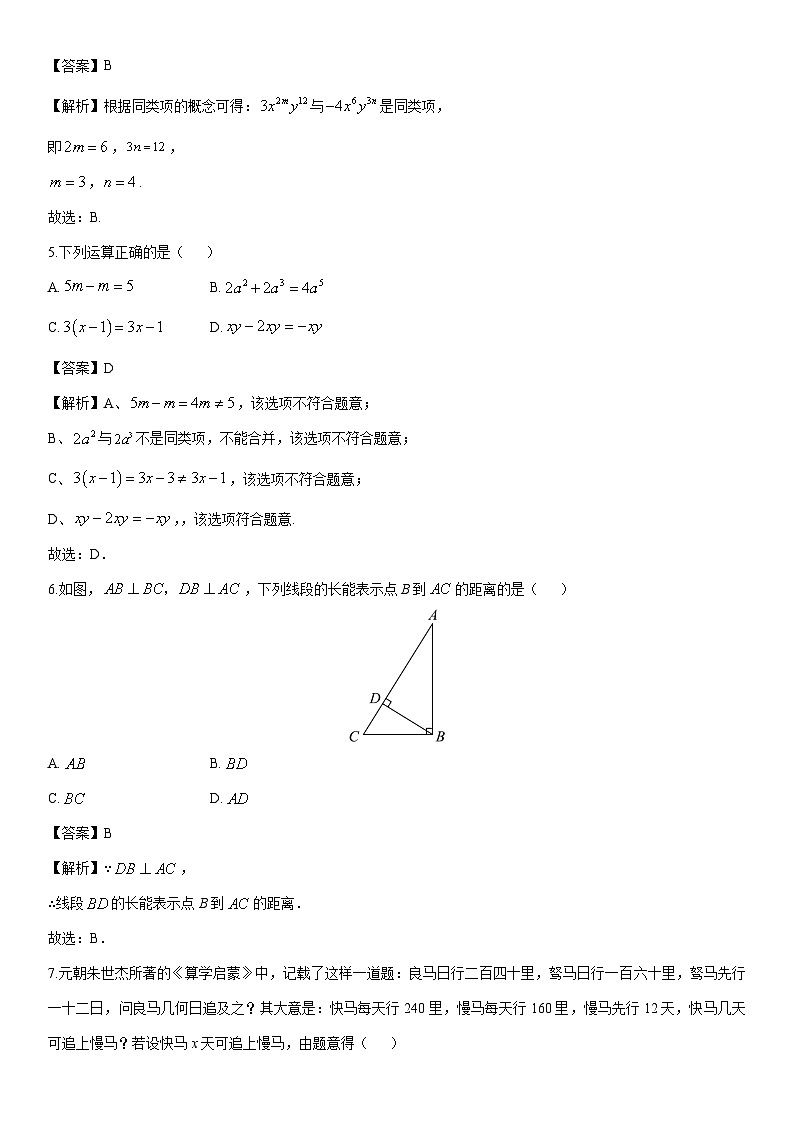 2024-2025学年浙江省宁波市名校七年级上学期期末测试数学试卷（解析版）第2页