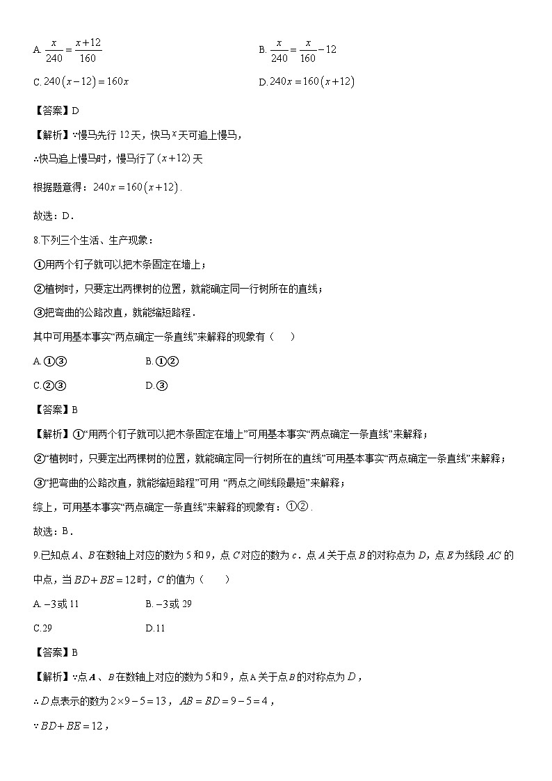 2024-2025学年浙江省宁波市名校七年级上学期期末测试数学试卷（解析版）第3页