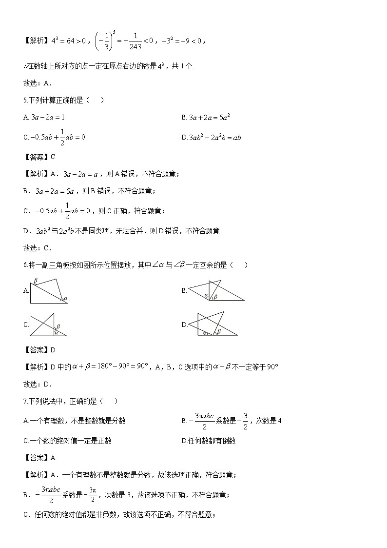 2024-2025学年浙江省宁波市名校七年级上学期期末数学试卷（解析版）第2页