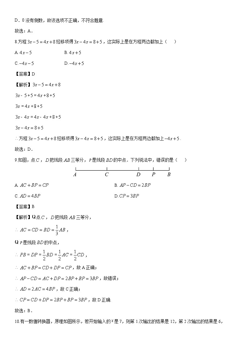 2024-2025学年浙江省宁波市名校七年级上学期期末数学试卷（解析版）第3页