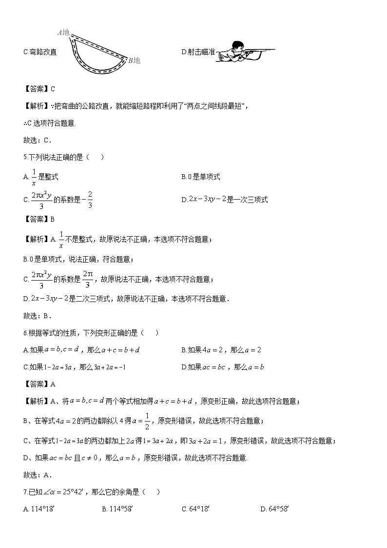 2024-2025学年浙江省宁波市名校七年级上学期期末抽测数学试卷（解析版）第2页