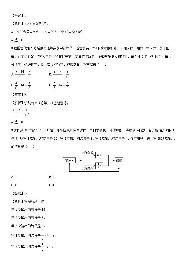 2024-2025学年浙江省宁波市名校七年级上学期期末抽测数学试卷（解析版）第3页