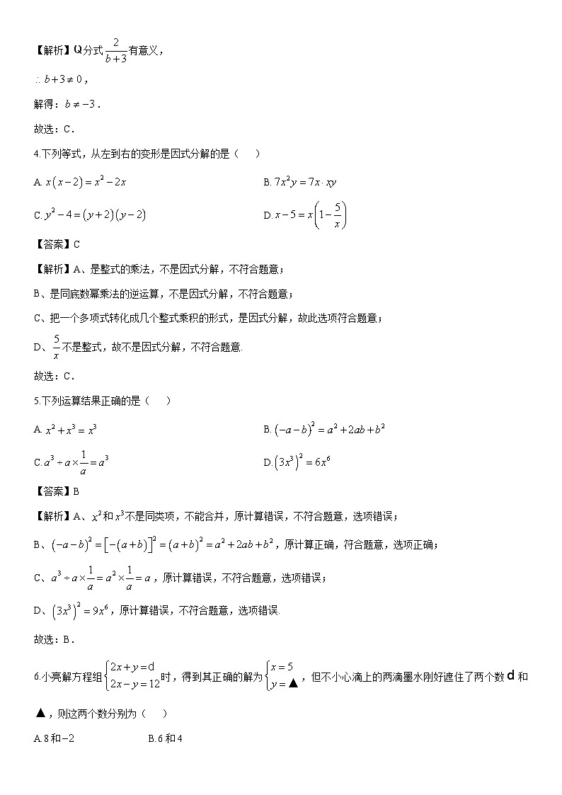 2024-2025学年浙江省名校七年级下学期6月月考数学试卷（解析版）第2页