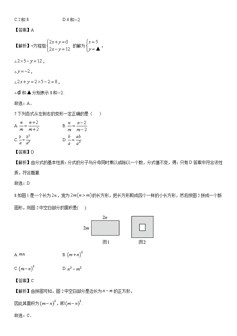 2024-2025学年浙江省名校七年级下学期6月月考数学试卷（解析版）第3页