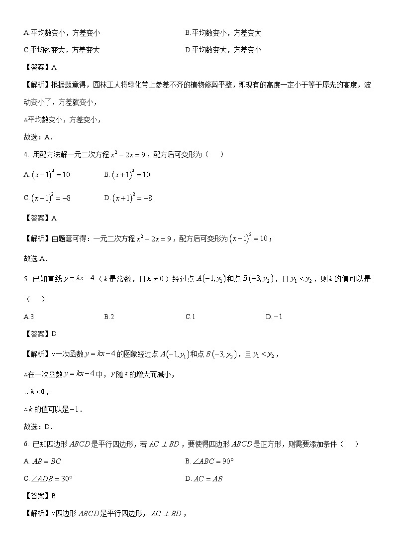 2024-2025学年浙江省台州市名校八年级下学期第二次月考数学试卷（解析版）第2页