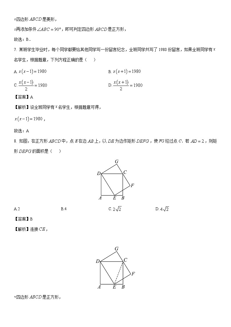 2024-2025学年浙江省台州市名校八年级下学期第二次月考数学试卷（解析版）第3页
