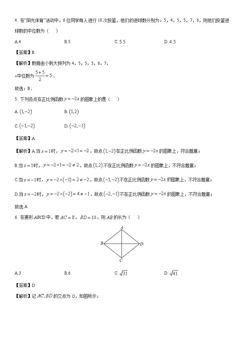 2024-2025学年浙江省台州市名校八年级下学期6月月考数学试卷（解析版）第2页