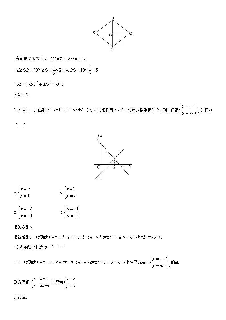 2024-2025学年浙江省台州市名校八年级下学期6月月考数学试卷（解析版）第3页