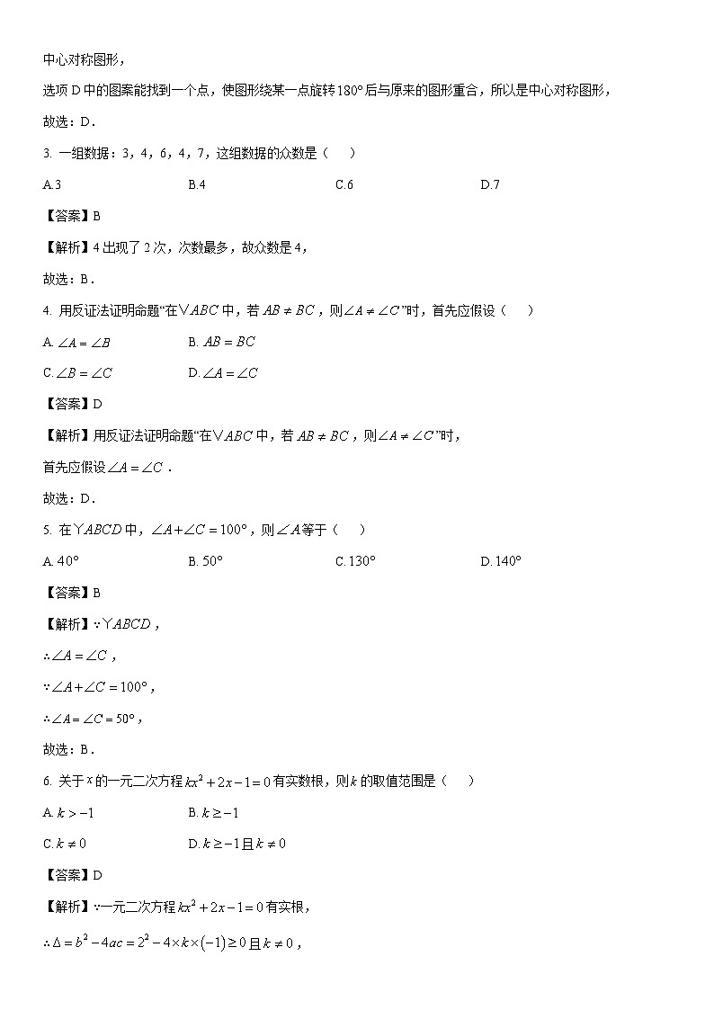 2024-2025学年浙江省义乌市名校八年级下学期第三次月考数学试卷（解析版）第2页