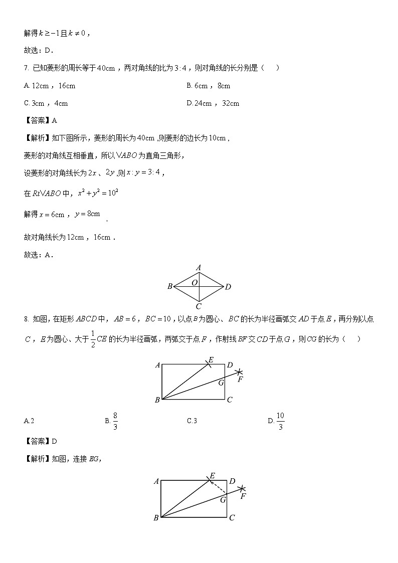 2024-2025学年浙江省义乌市名校八年级下学期第三次月考数学试卷（解析版）第3页