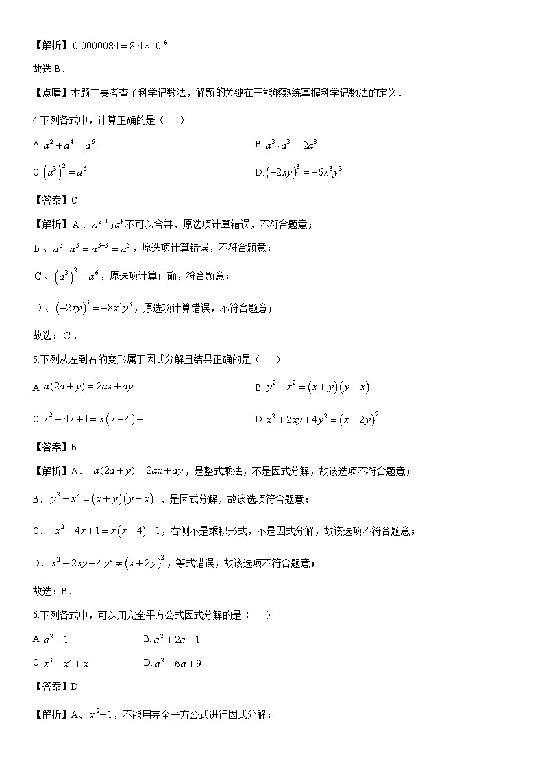 2024-2025学年浙江省义乌市名校七年级下学期5月联考数学试卷（解析版）第2页