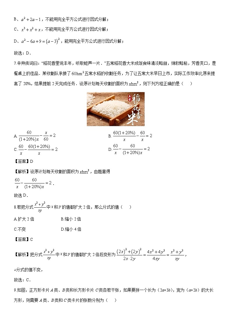 2024-2025学年浙江省义乌市名校七年级下学期5月联考数学试卷（解析版）第3页