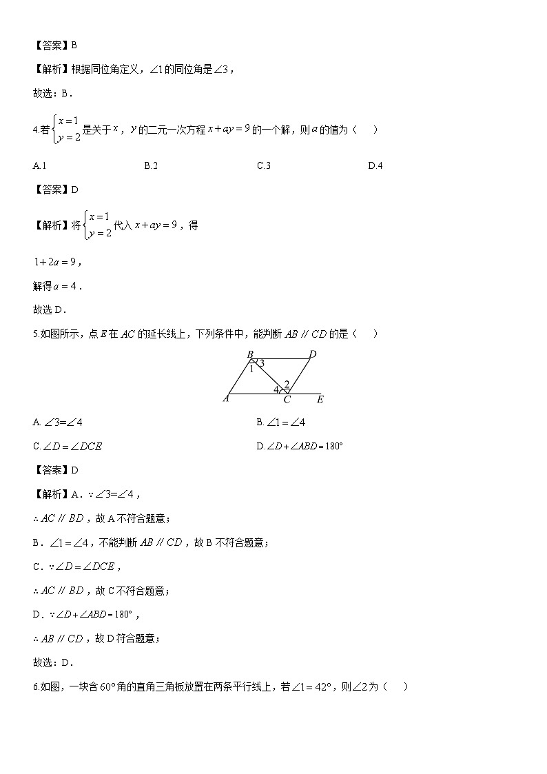 2024-2025学年浙江省义乌市名校七年级下学期3月月考数学试卷（解析版）第2页