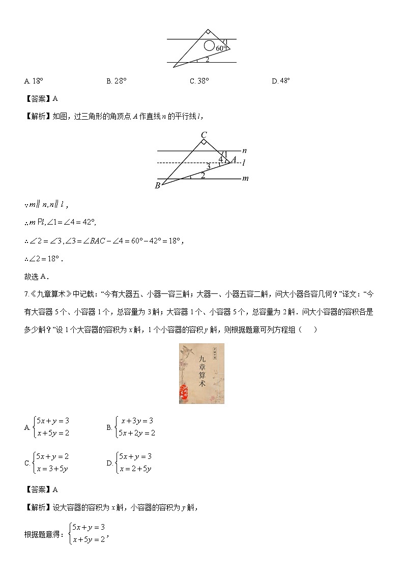2024-2025学年浙江省义乌市名校七年级下学期3月月考数学试卷（解析版）第3页