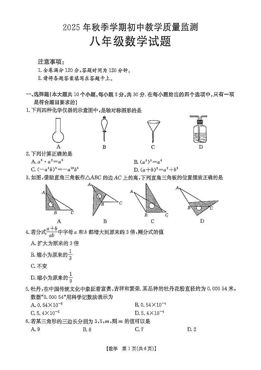 湖北省2025-2026学年上学期期末鄂州市2025年秋季学期初中教学质量监测八年级数学试题及答案第1页