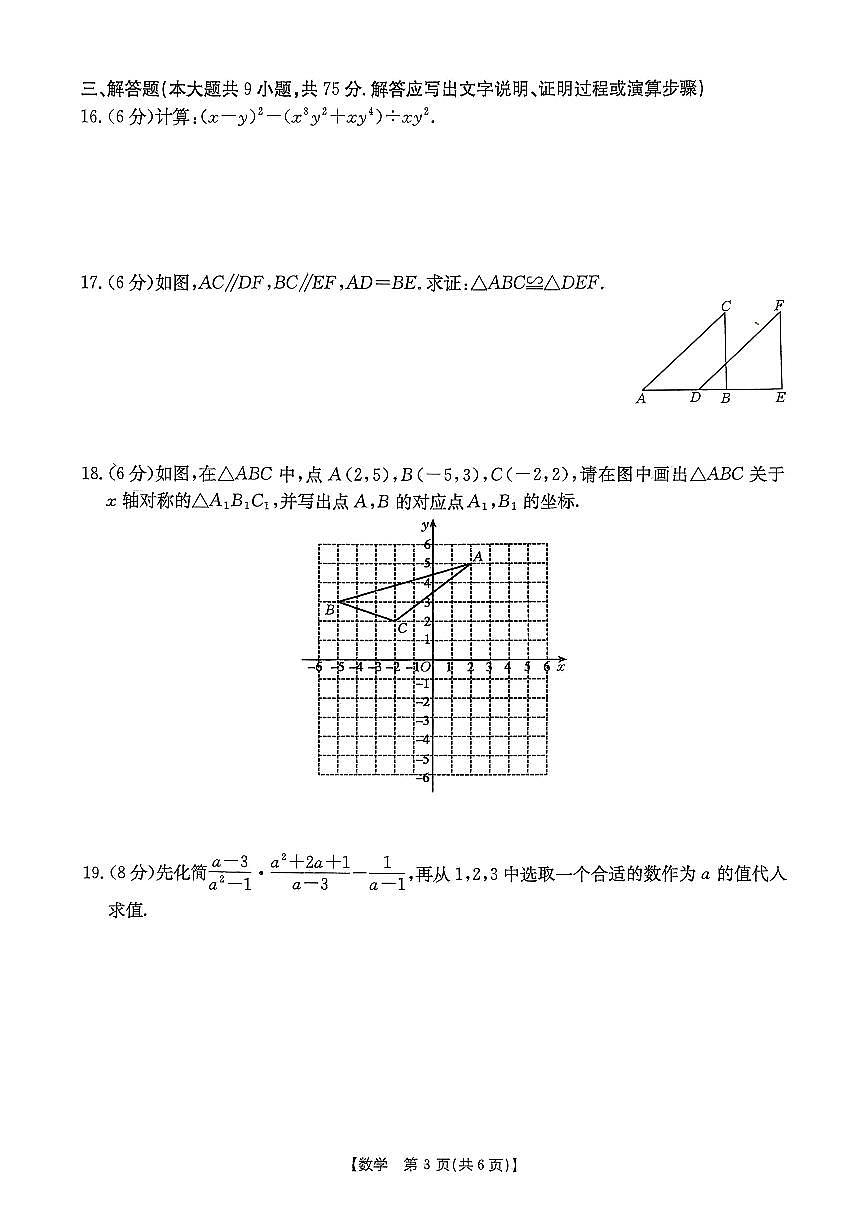 湖北省2025-2026学年上学期期末鄂州市2025年秋季学期初中教学质量监测八年级数学试题及答案第3页