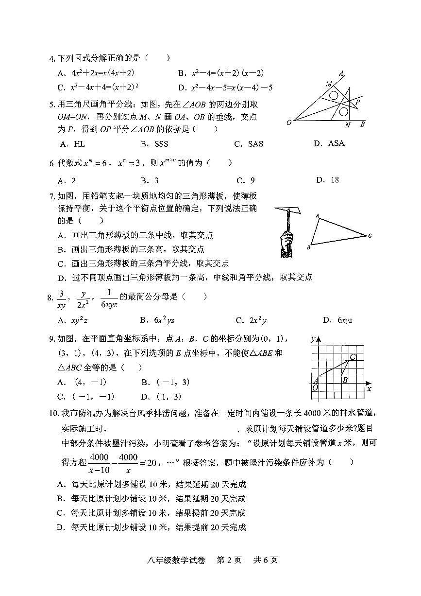 湖北省2025-2026学年上学期期末襄阳襄城区八年级数学试卷及答案第2页