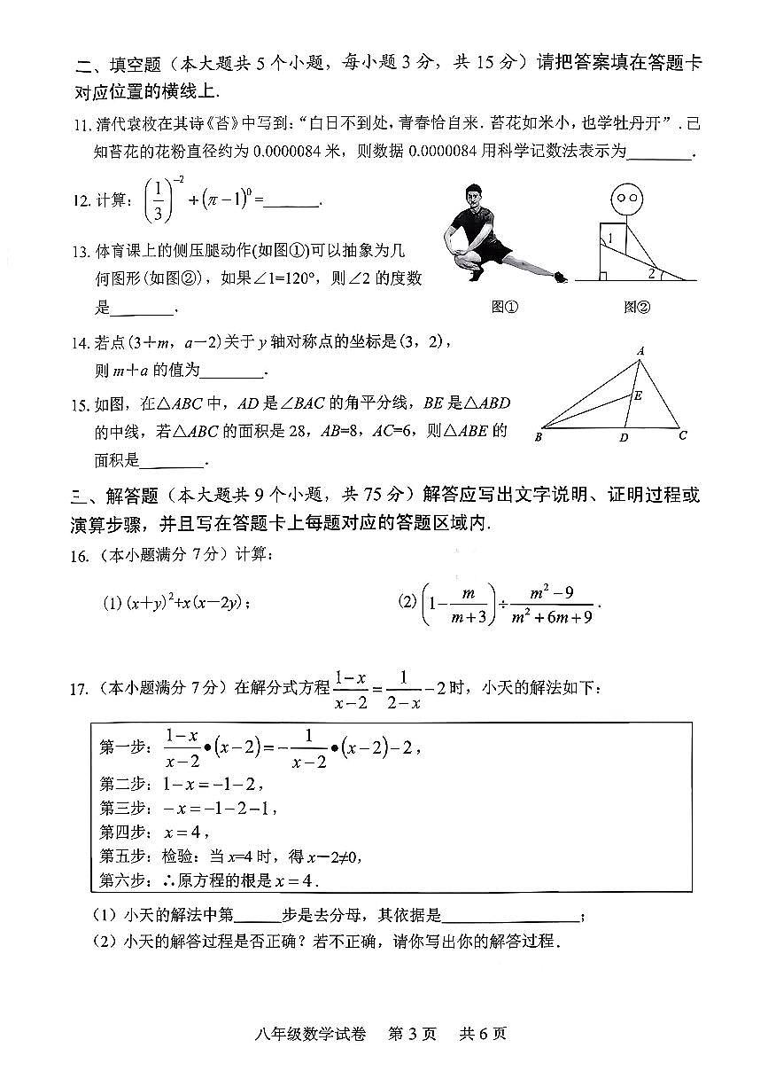 湖北省2025-2026学年上学期期末襄阳襄城区八年级数学试卷及答案第3页