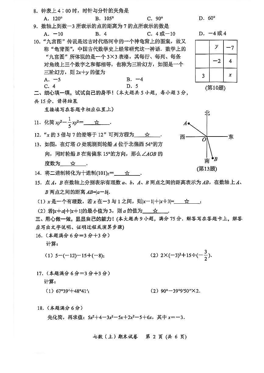 湖北省孝感市汉川市2025-2026学年度上学期期末质量监测七年级数学试卷及答案第2页