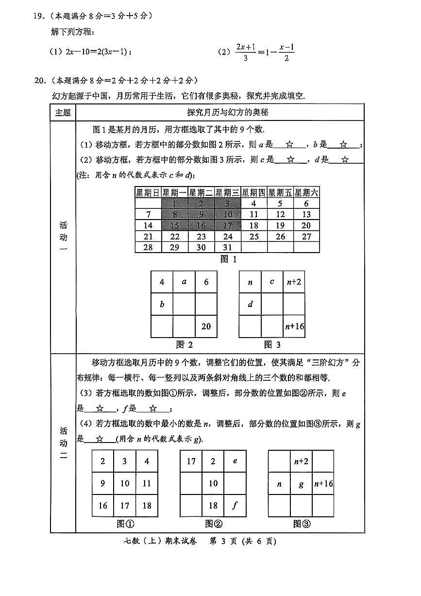 湖北省孝感市汉川市2025-2026学年度上学期期末质量监测七年级数学试卷及答案第3页