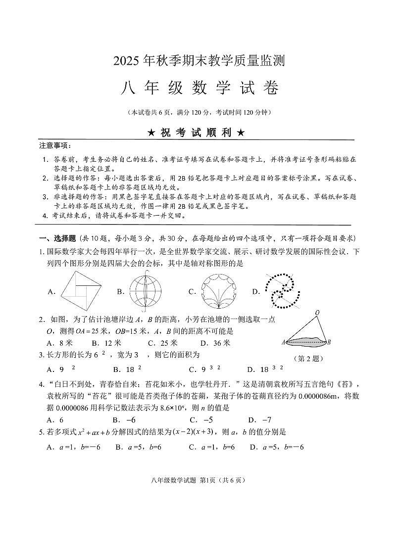 湖北省咸宁市嘉鱼县、赤壁市2025年秋季期末教学质量监测八年级数学试卷及答案第1页