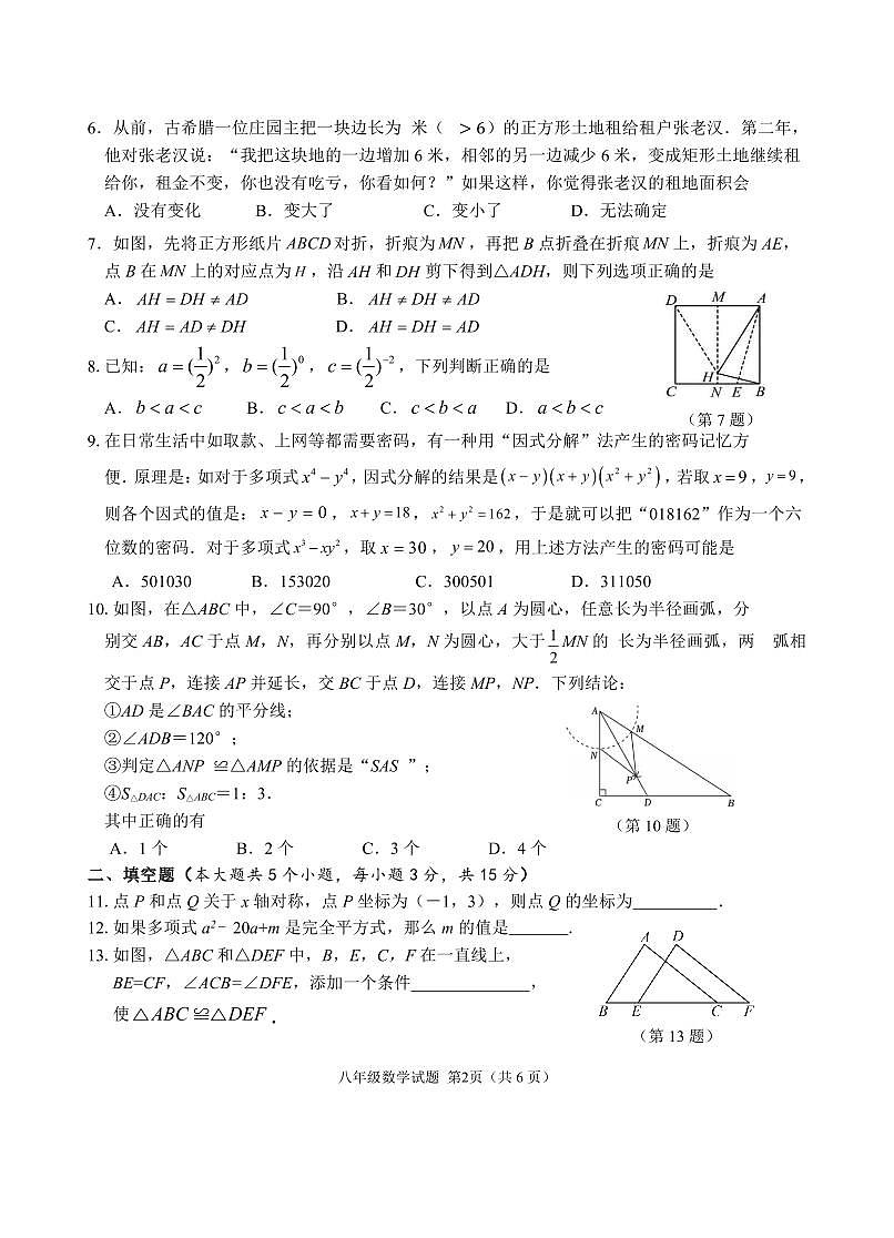 湖北省咸宁市嘉鱼县、赤壁市2025年秋季期末教学质量监测八年级数学试卷及答案第2页
