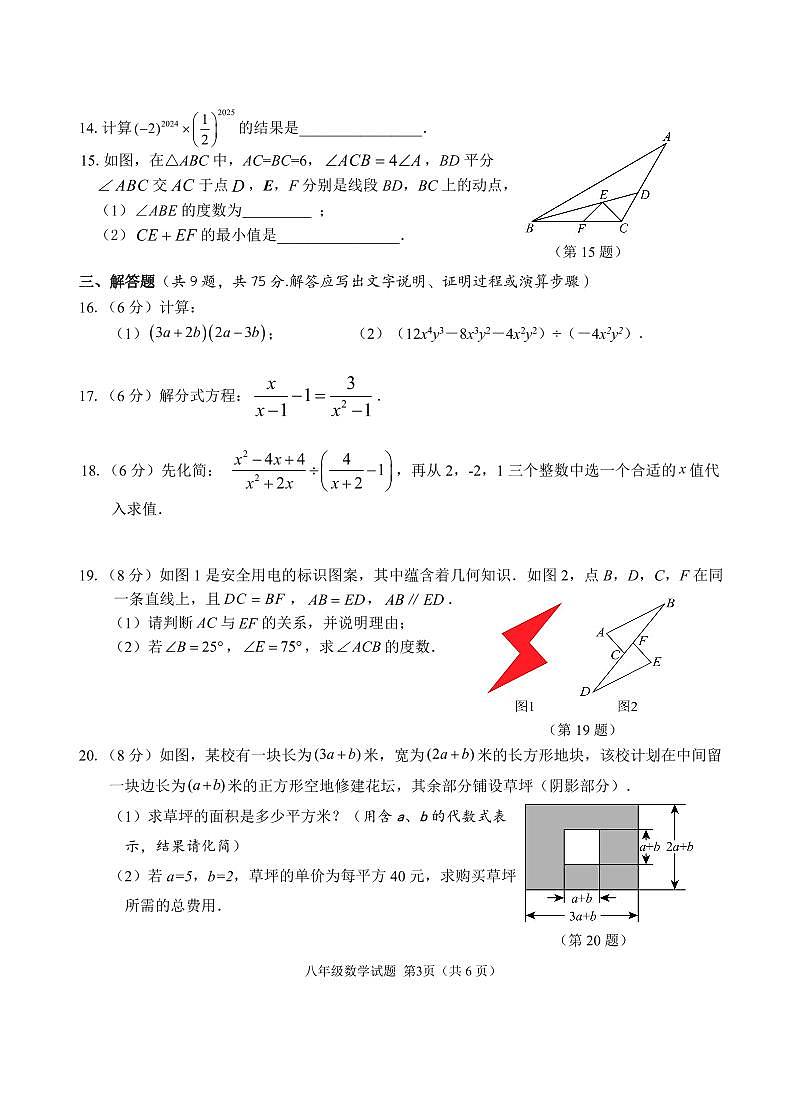 湖北省咸宁市嘉鱼县、赤壁市2025年秋季期末教学质量监测八年级数学试卷及答案第3页